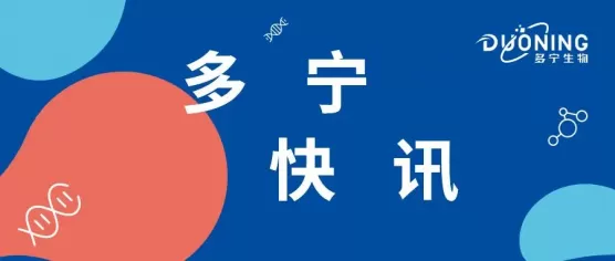 多宁生物荣膺2022【常春奖】年度健康服务平台