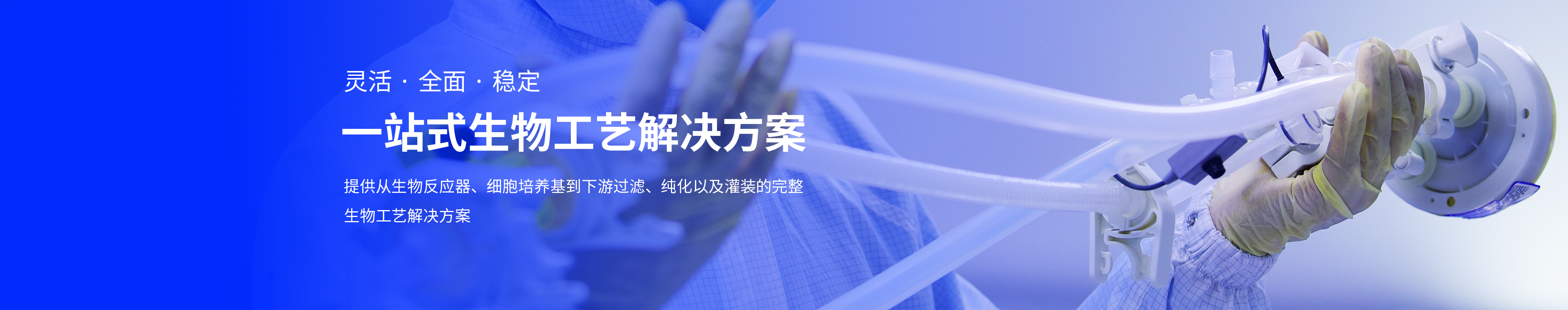 一次性设备
